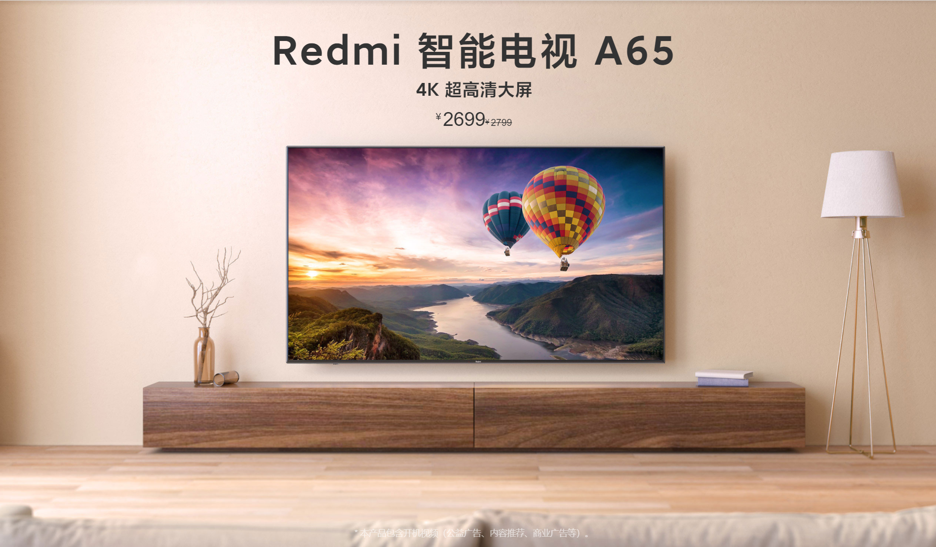 redmi智能电视a65