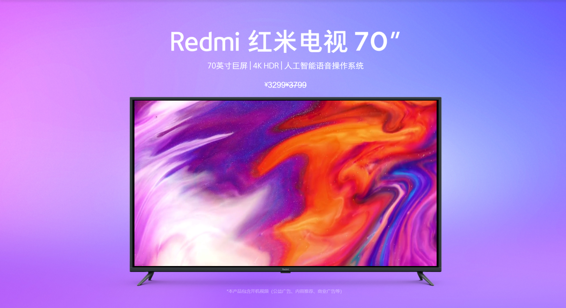 redmi红米电视70英寸
