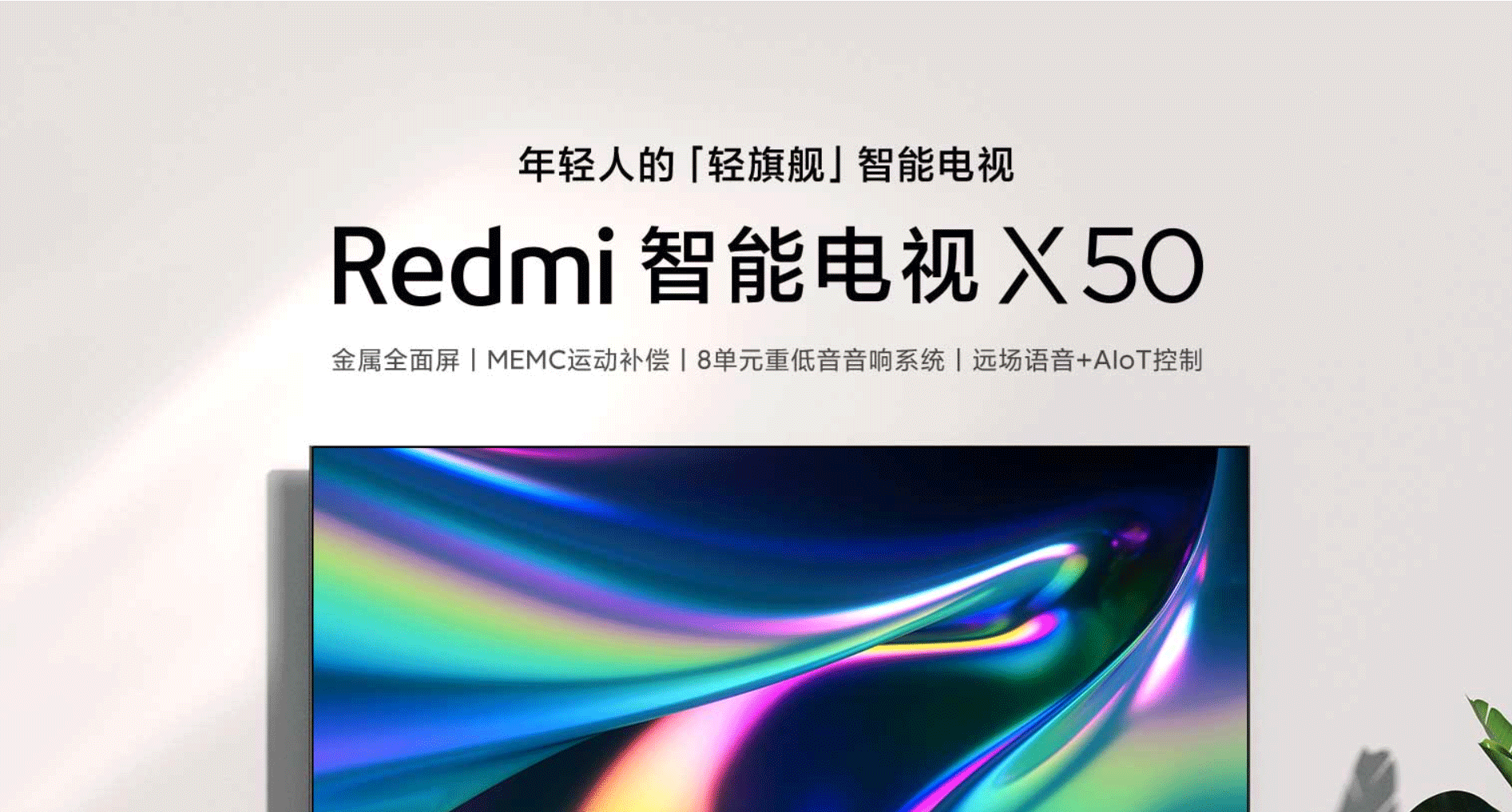 redmi 智能电视x50